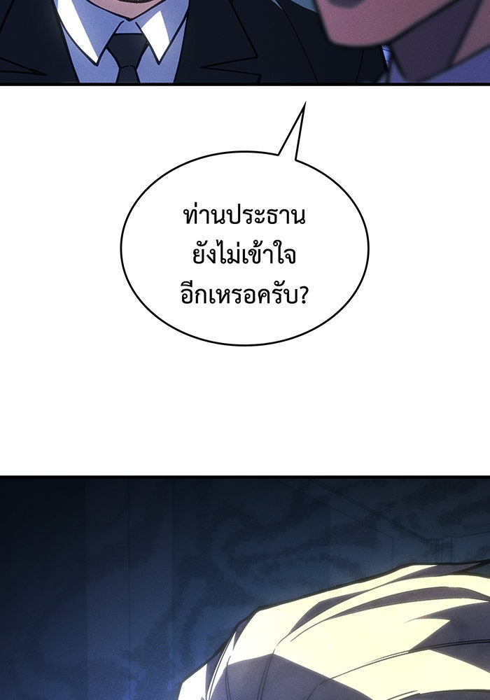เกิดใหม่พร้อมพลังแห่งราชัน - หน้า 20