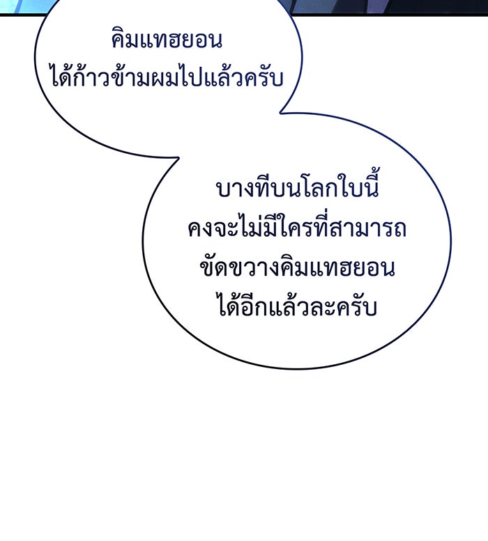 เกิดใหม่พร้อมพลังแห่งราชัน - หน้า 22