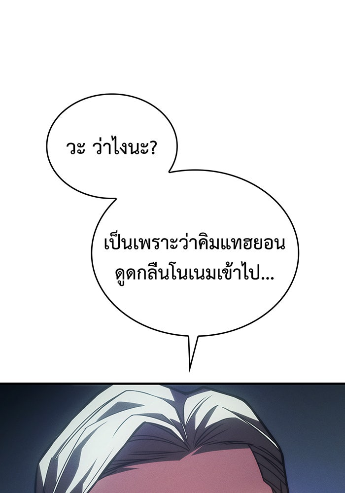 เกิดใหม่พร้อมพลังแห่งราชัน - หน้า 23