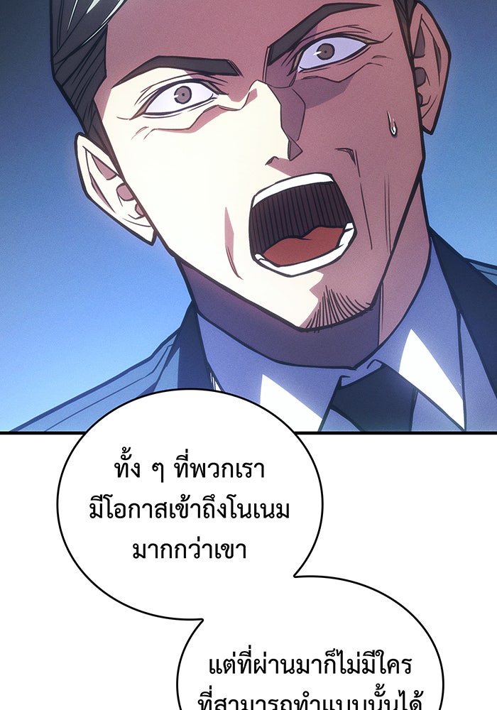 เกิดใหม่พร้อมพลังแห่งราชัน - หน้า 24