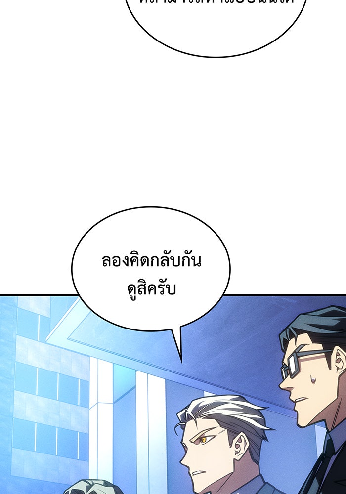 เกิดใหม่พร้อมพลังแห่งราชัน - หน้า 25