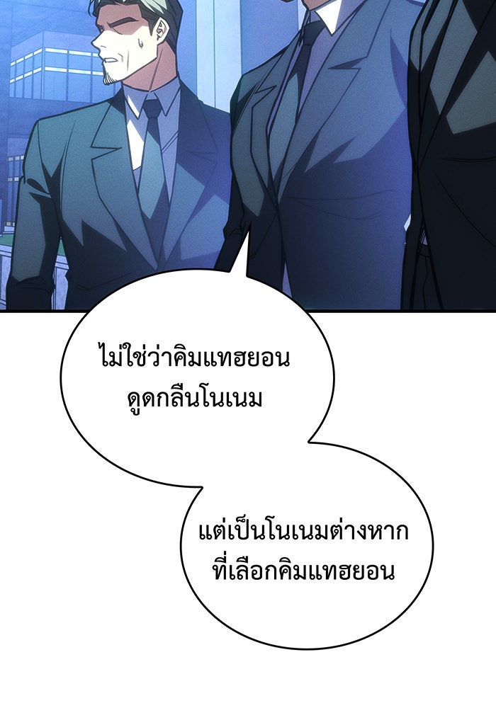 เกิดใหม่พร้อมพลังแห่งราชัน - หน้า 26