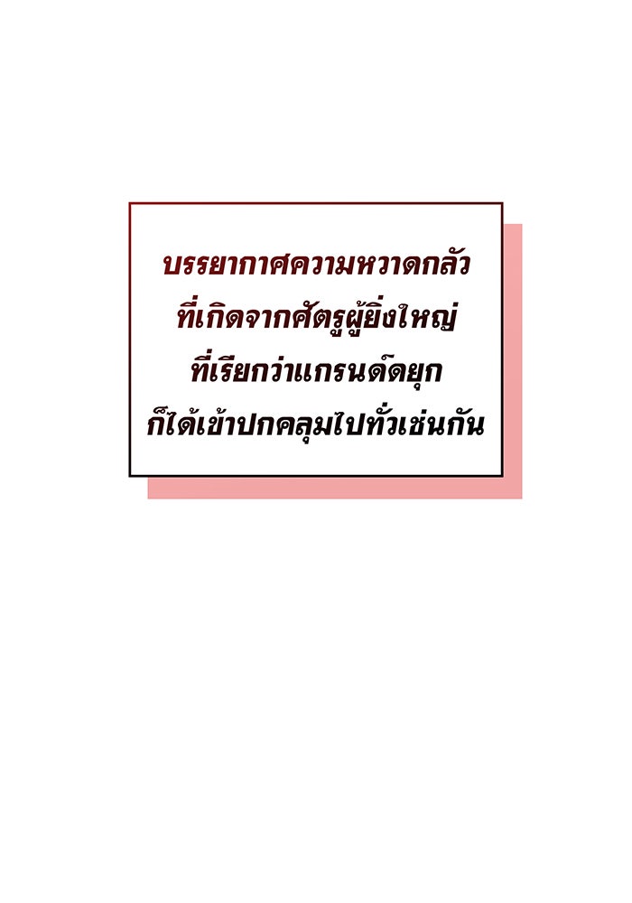 เกิดใหม่พร้อมพลังแห่งราชัน - หน้า 39