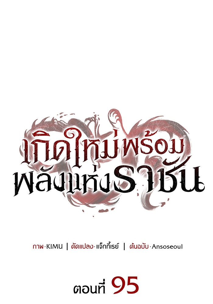 เกิดใหม่พร้อมพลังแห่งราชัน - หน้า 40