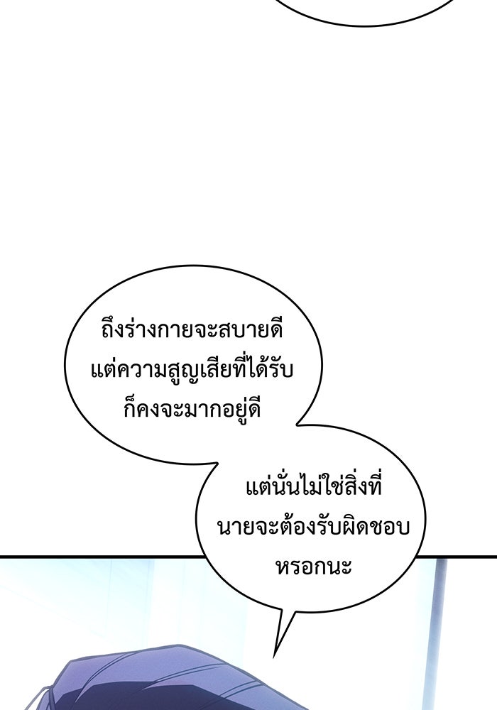 เกิดใหม่พร้อมพลังแห่งราชัน - หน้า 44