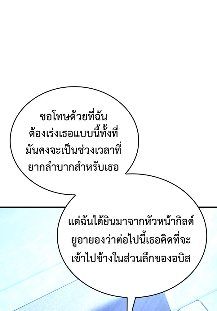 เกิดใหม่พร้อมพลังแห่งราชัน - หน้า 47