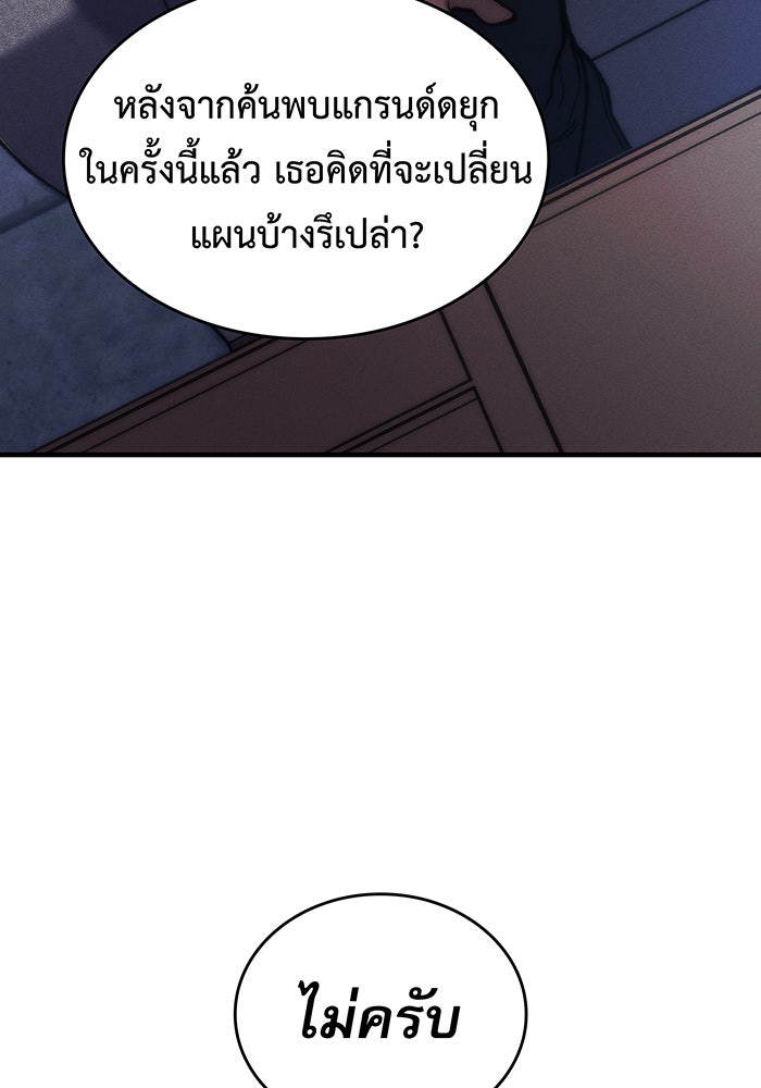 เกิดใหม่พร้อมพลังแห่งราชัน - หน้า 49