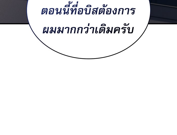 เกิดใหม่พร้อมพลังแห่งราชัน - หน้า 52