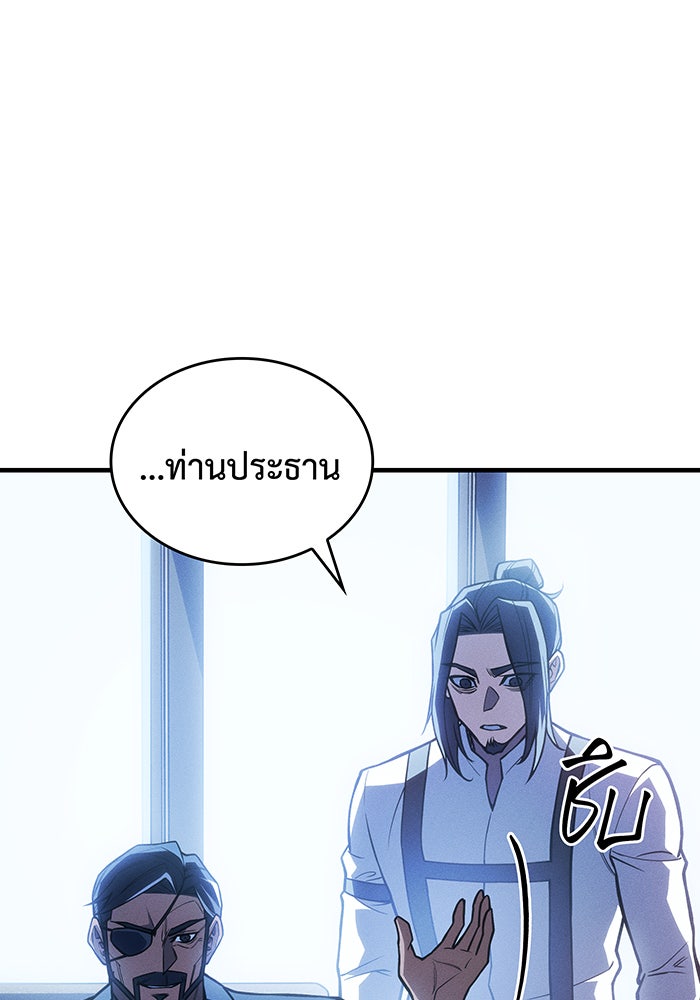 เกิดใหม่พร้อมพลังแห่งราชัน - หน้า 53