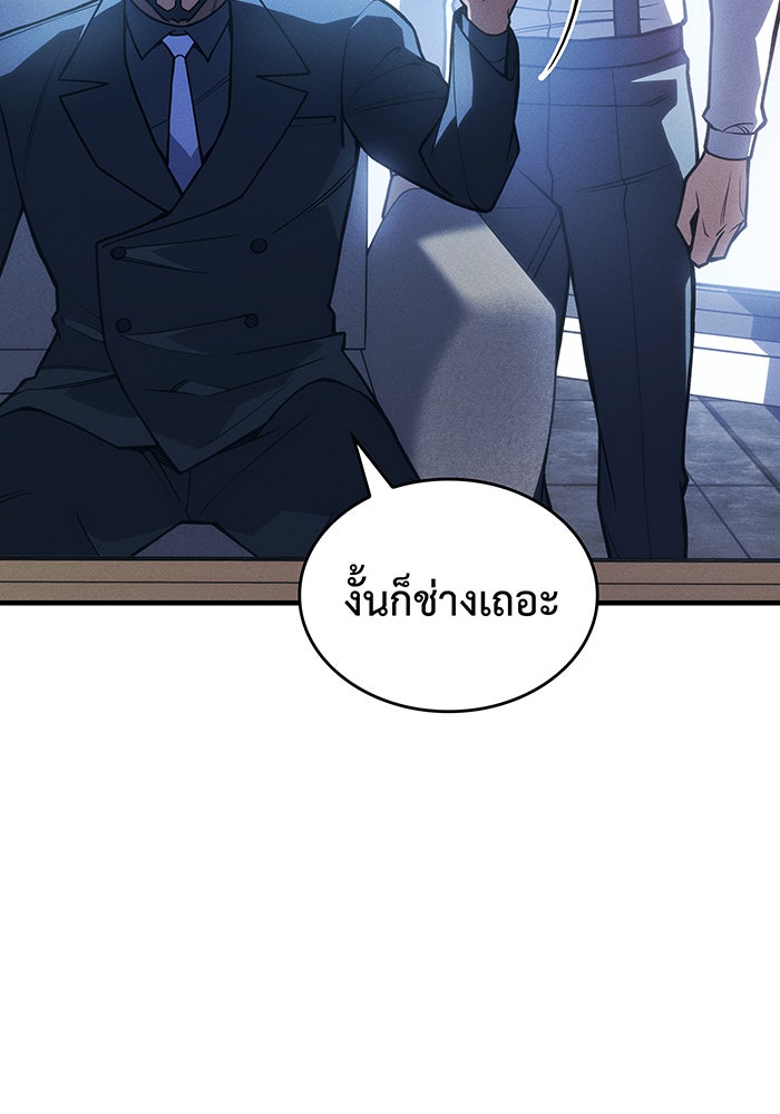 เกิดใหม่พร้อมพลังแห่งราชัน - หน้า 54