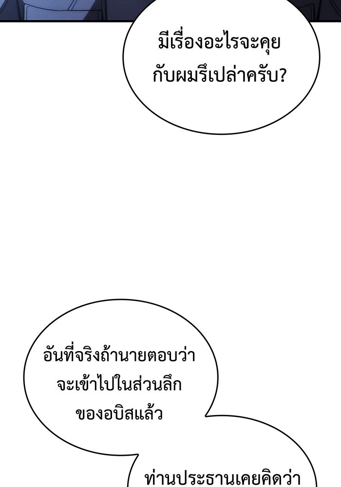 เกิดใหม่พร้อมพลังแห่งราชัน - หน้า 56