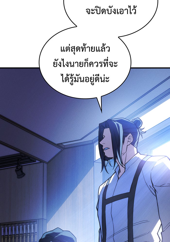 เกิดใหม่พร้อมพลังแห่งราชัน - หน้า 57