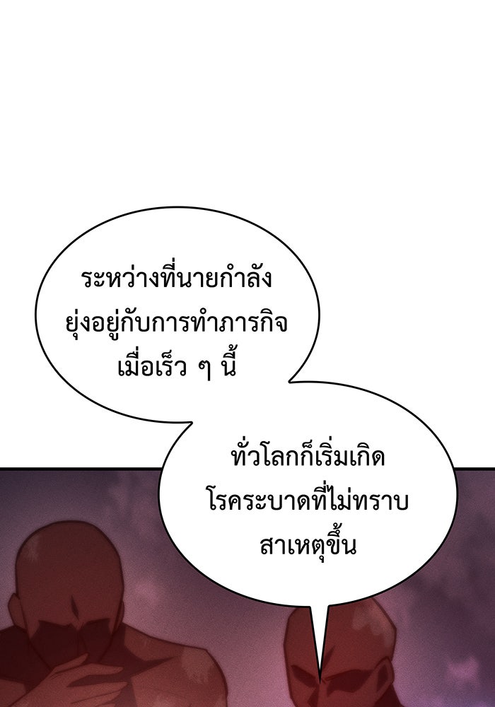 เกิดใหม่พร้อมพลังแห่งราชัน - หน้า 59