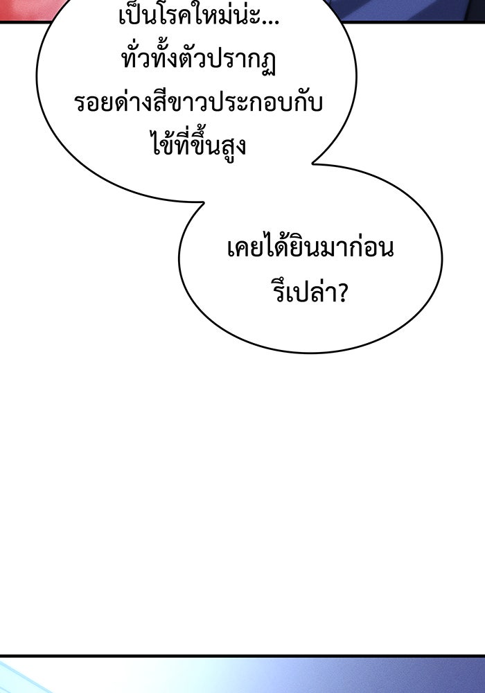 เกิดใหม่พร้อมพลังแห่งราชัน - หน้า 61