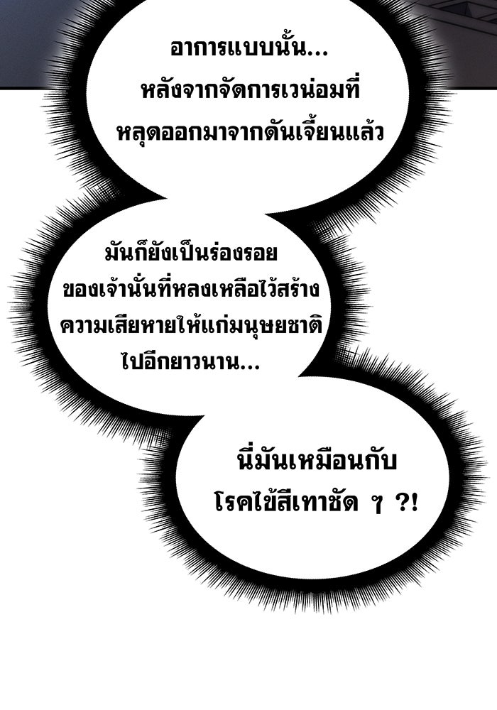 เกิดใหม่พร้อมพลังแห่งราชัน - หน้า 63