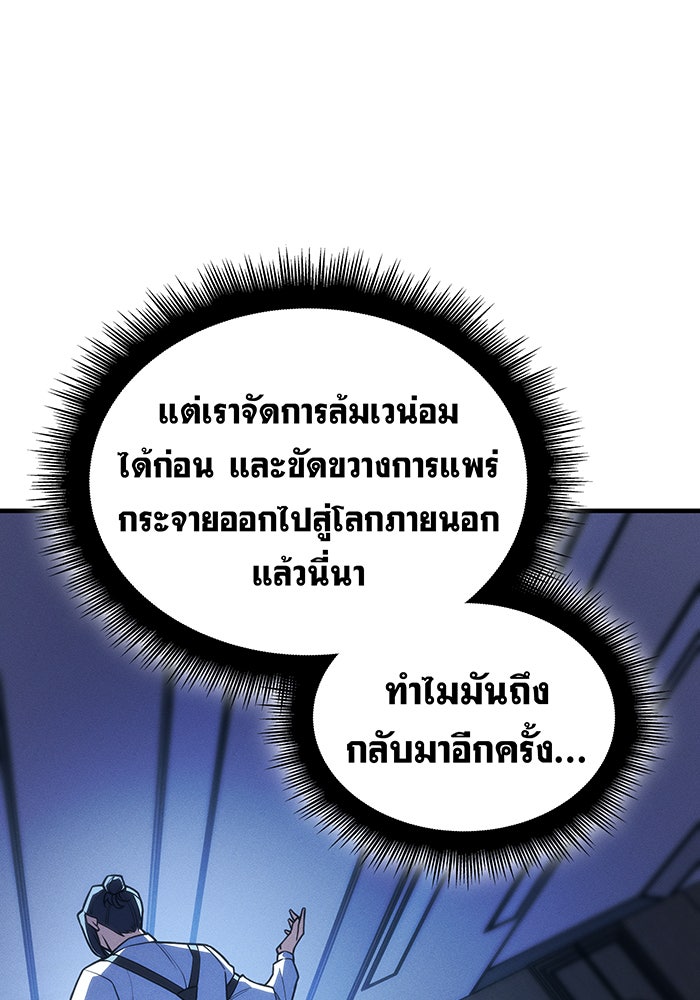 เกิดใหม่พร้อมพลังแห่งราชัน - หน้า 65