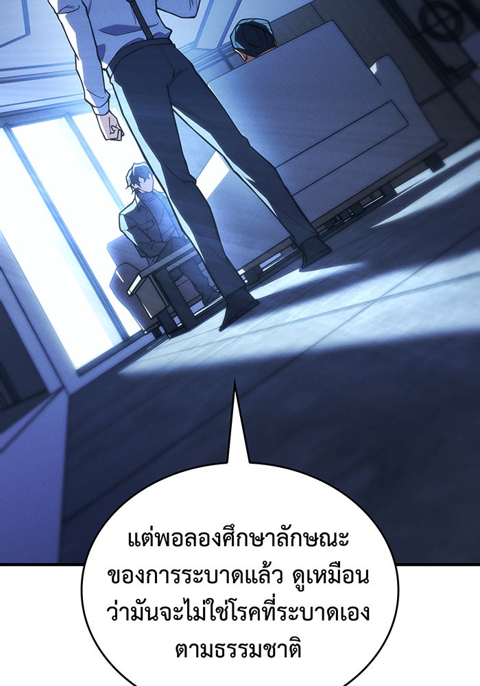 เกิดใหม่พร้อมพลังแห่งราชัน - หน้า 66