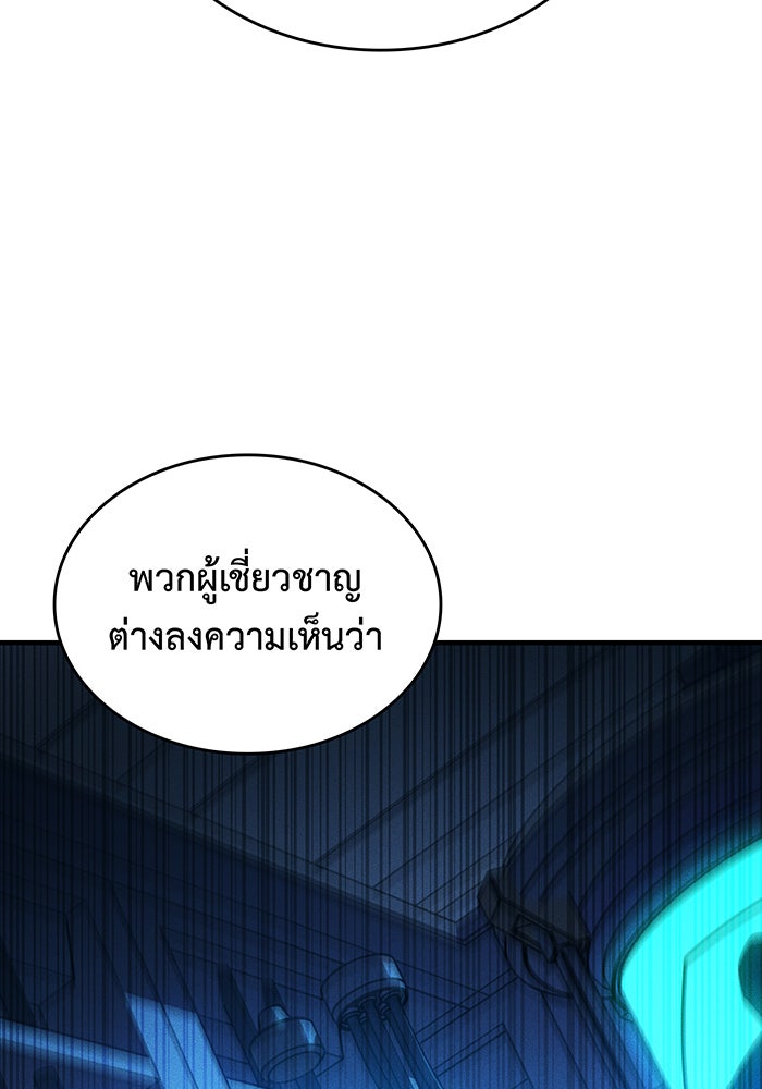 เกิดใหม่พร้อมพลังแห่งราชัน - หน้า 67