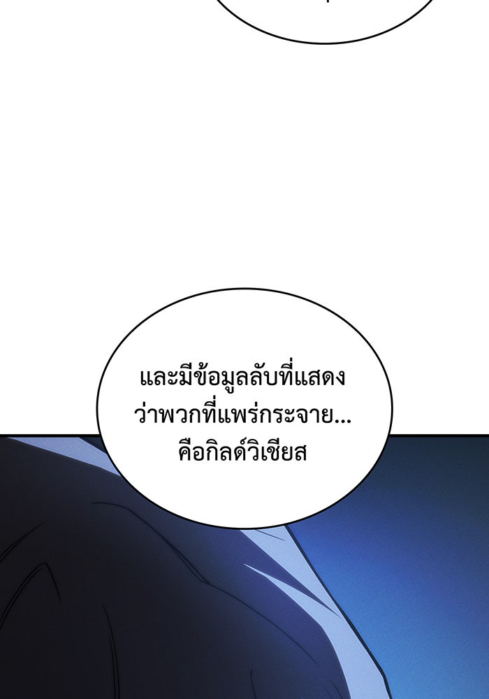 เกิดใหม่พร้อมพลังแห่งราชัน - หน้า 69