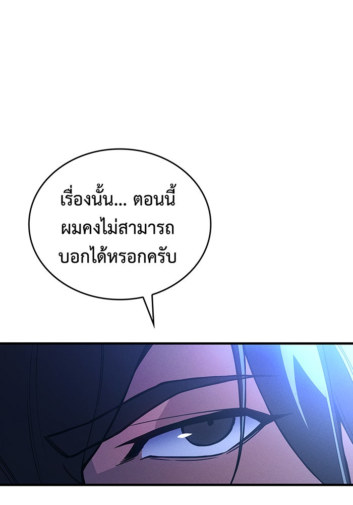 เกิดใหม่พร้อมพลังแห่งราชัน - หน้า 7