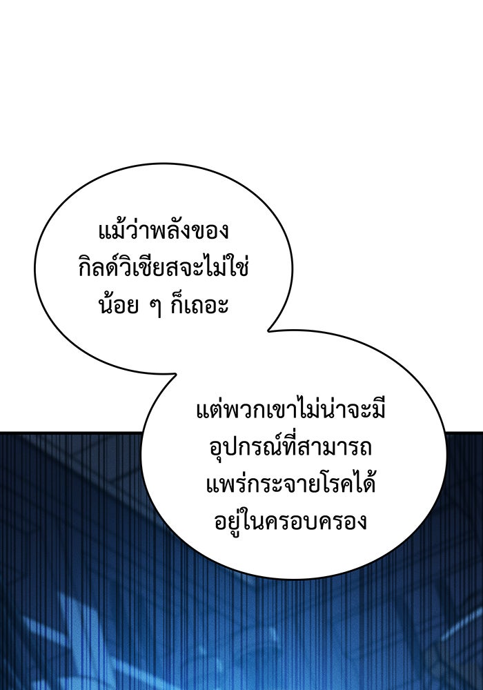 เกิดใหม่พร้อมพลังแห่งราชัน - หน้า 72