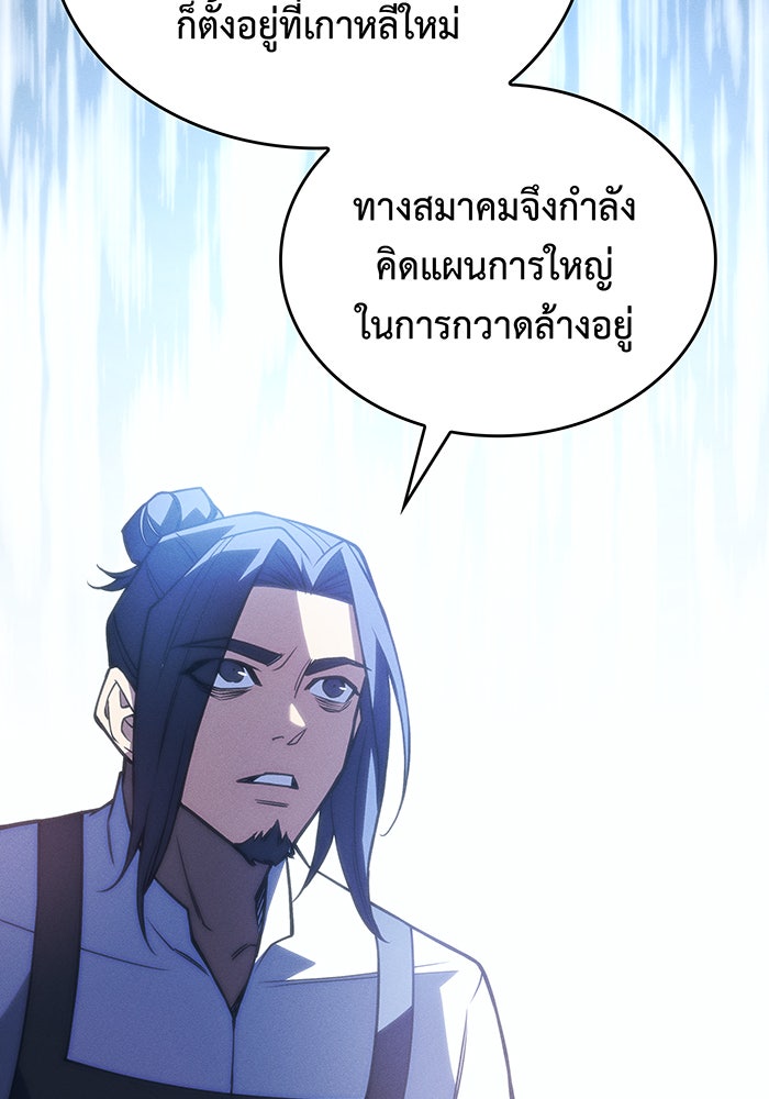 เกิดใหม่พร้อมพลังแห่งราชัน - หน้า 75