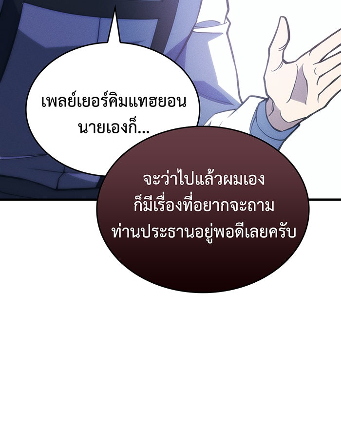 เกิดใหม่พร้อมพลังแห่งราชัน - หน้า 76