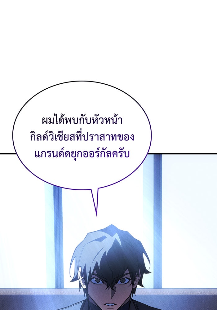 เกิดใหม่พร้อมพลังแห่งราชัน - หน้า 77