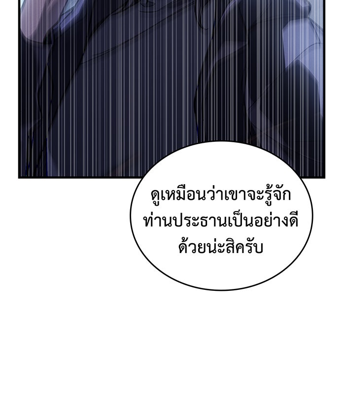 เกิดใหม่พร้อมพลังแห่งราชัน - หน้า 82