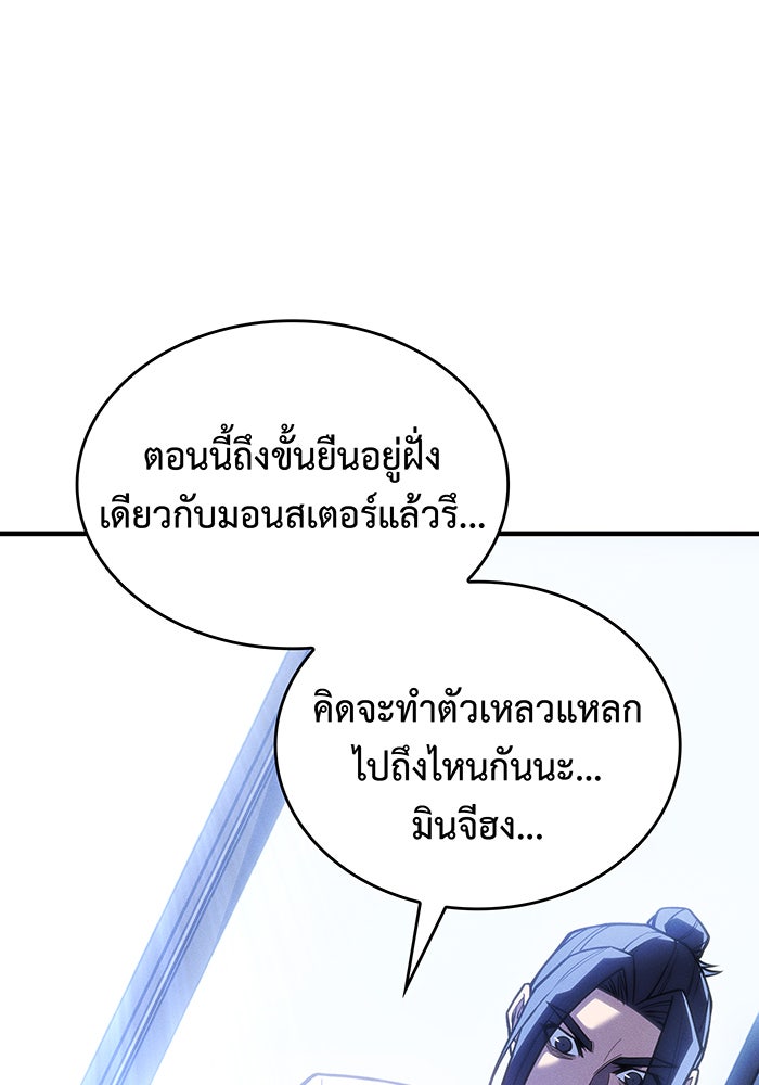 เกิดใหม่พร้อมพลังแห่งราชัน - หน้า 83