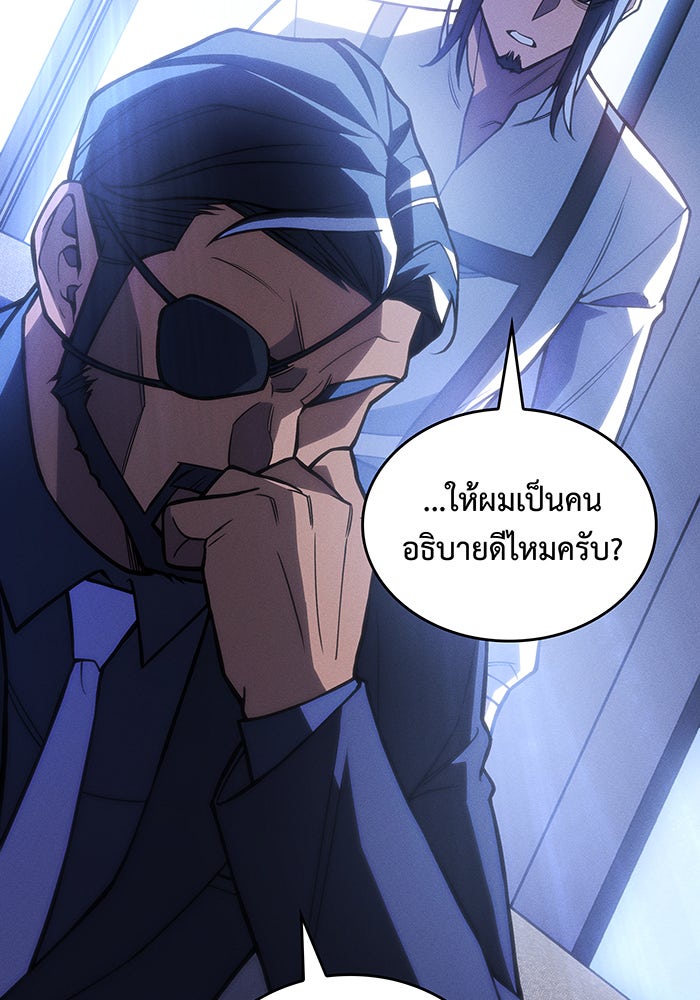 เกิดใหม่พร้อมพลังแห่งราชัน - หน้า 84