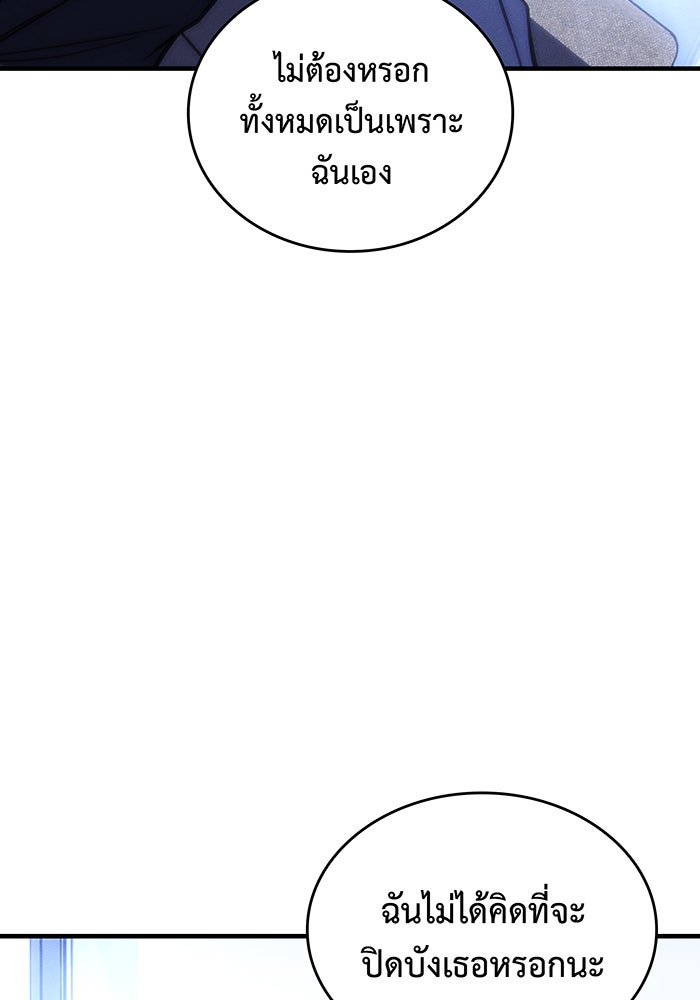 เกิดใหม่พร้อมพลังแห่งราชัน - หน้า 85