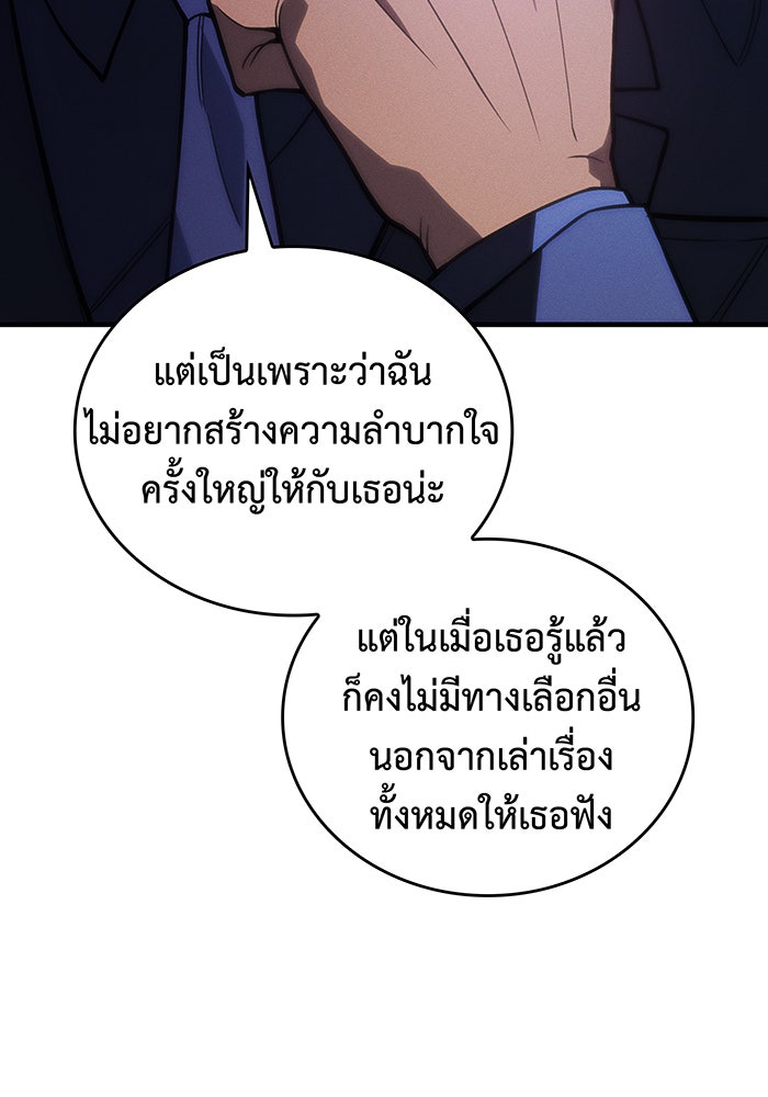 เกิดใหม่พร้อมพลังแห่งราชัน - หน้า 87