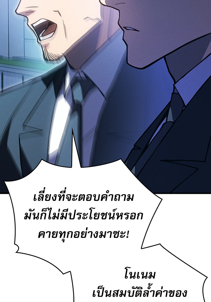 เกิดใหม่พร้อมพลังแห่งราชัน - หน้า 9