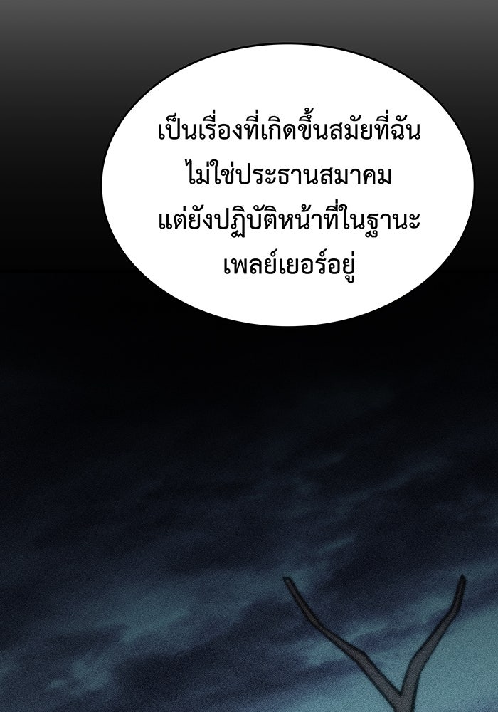 เกิดใหม่พร้อมพลังแห่งราชัน - หน้า 90