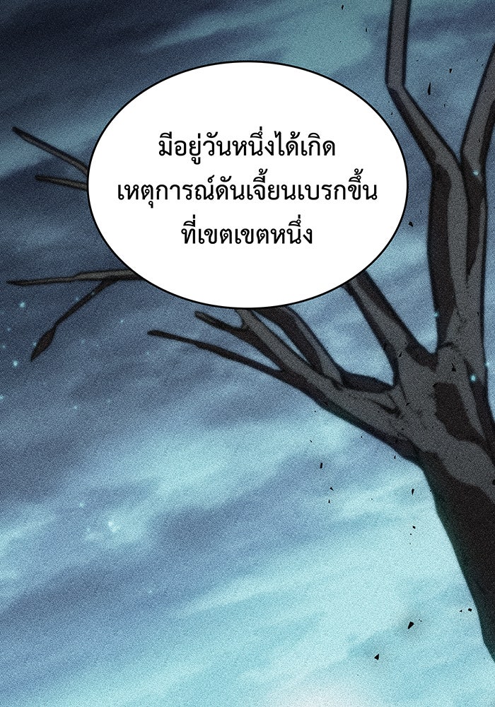 เกิดใหม่พร้อมพลังแห่งราชัน - หน้า 91