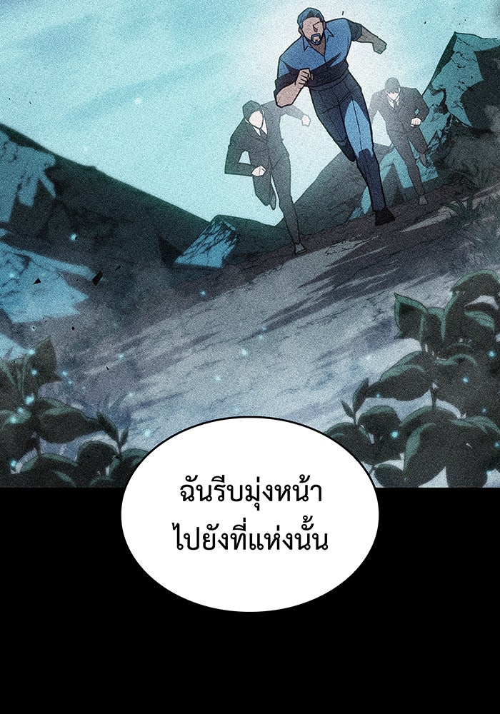 เกิดใหม่พร้อมพลังแห่งราชัน - หน้า 92