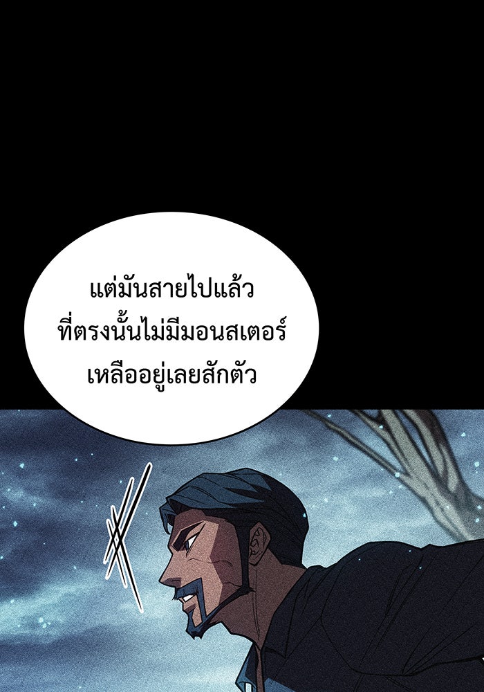 เกิดใหม่พร้อมพลังแห่งราชัน - หน้า 94