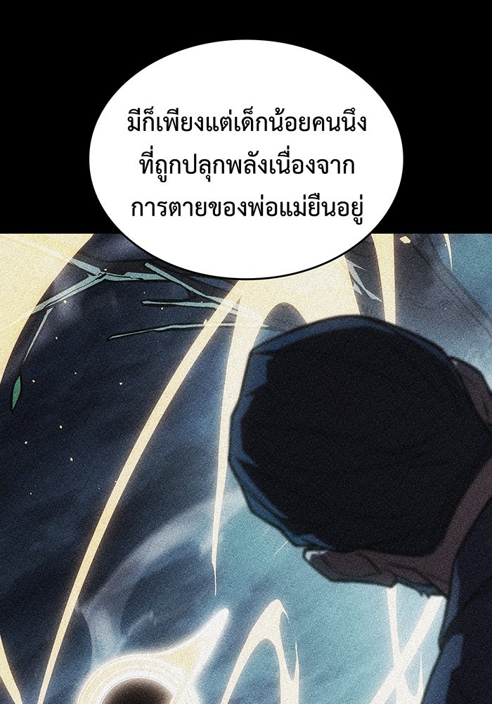 เกิดใหม่พร้อมพลังแห่งราชัน - หน้า 96
