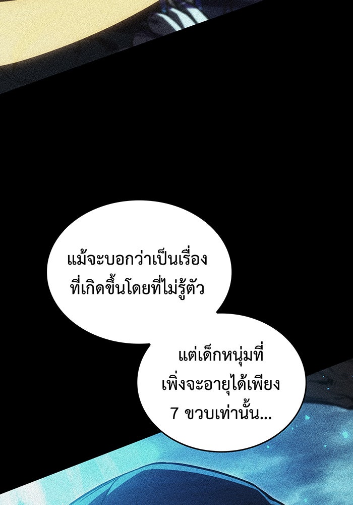 เกิดใหม่พร้อมพลังแห่งราชัน - หน้า 98