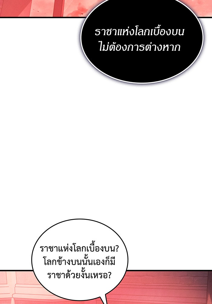 เกิดใหม่พร้อมพลังแห่งราชัน - หน้า 104