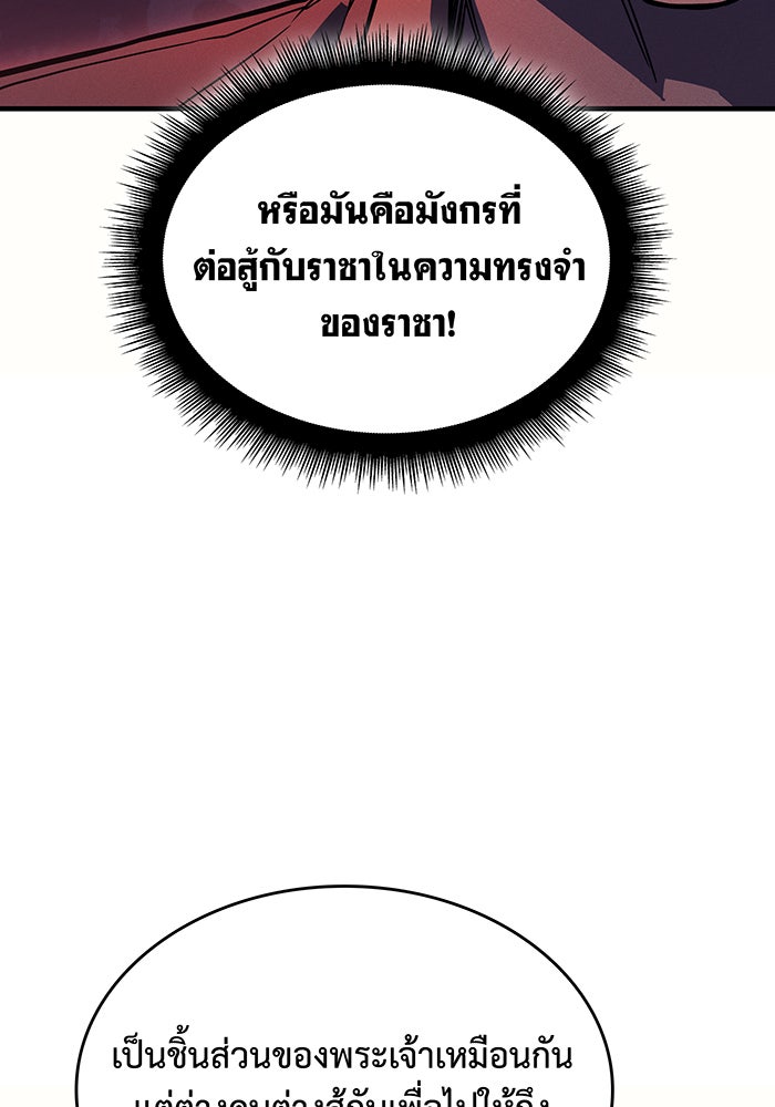 เกิดใหม่พร้อมพลังแห่งราชัน - หน้า 113