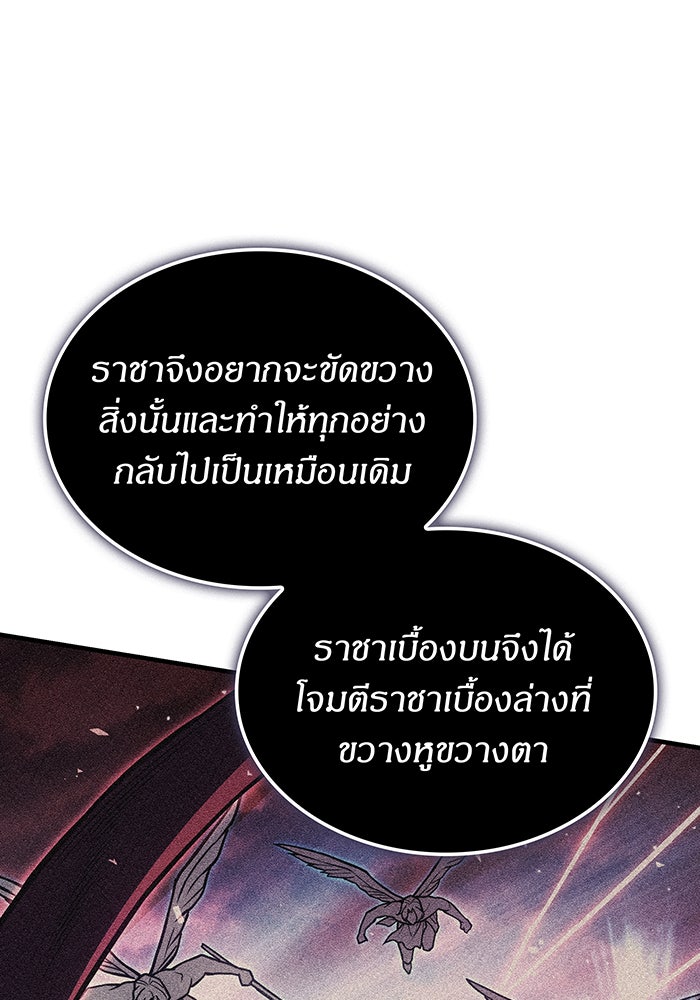 เกิดใหม่พร้อมพลังแห่งราชัน - หน้า 117