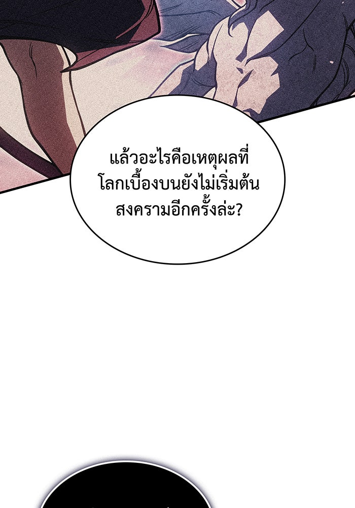 เกิดใหม่พร้อมพลังแห่งราชัน - หน้า 119
