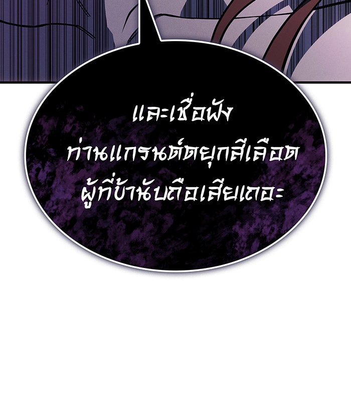 เกิดใหม่พร้อมพลังแห่งราชัน - หน้า 185
