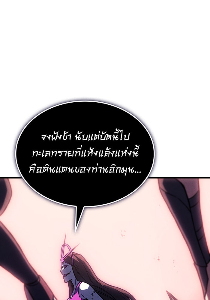เกิดใหม่พร้อมพลังแห่งราชัน - หน้า 186