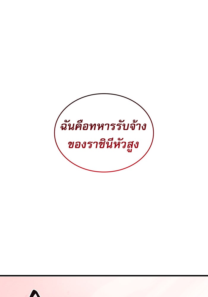 เกิดใหม่พร้อมพลังแห่งราชัน - หน้า 191