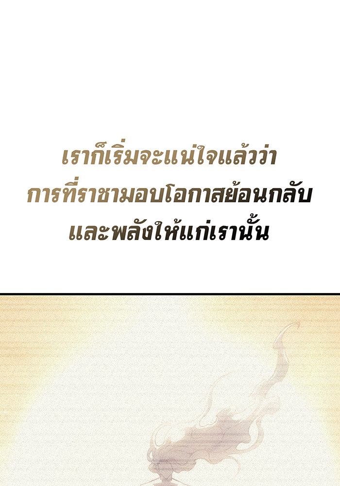เกิดใหม่พร้อมพลังแห่งราชัน - หน้า 39