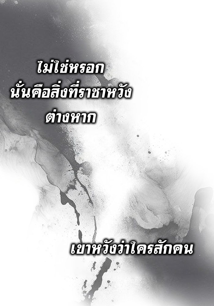 เกิดใหม่พร้อมพลังแห่งราชัน - หน้า 44