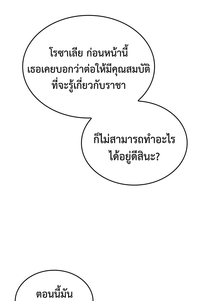 เกิดใหม่พร้อมพลังแห่งราชัน - หน้า 5